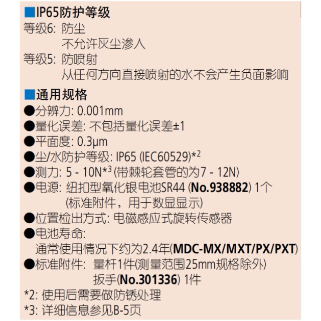 三丰数显千分尺293-240；293-230