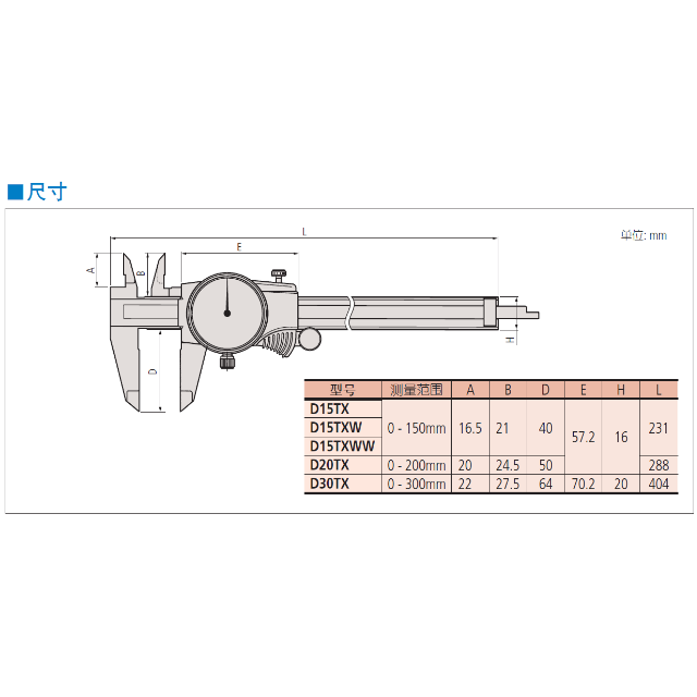 带表卡尺 505-730/731/732/733