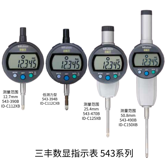 三丰数显指示表 543系列