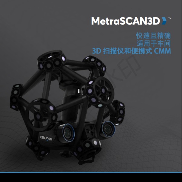 MetraSCAN3D_Brochure_CH_20200519_00