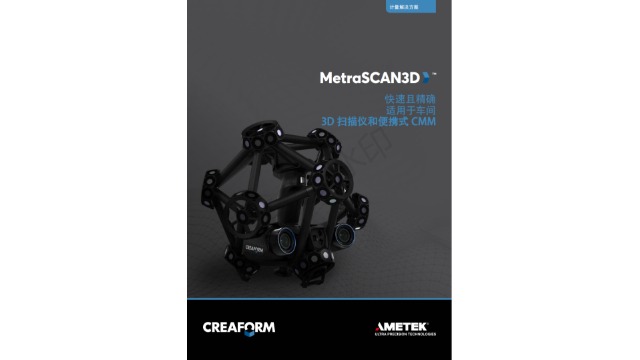 形创creaform3D扫描仪Metrascan